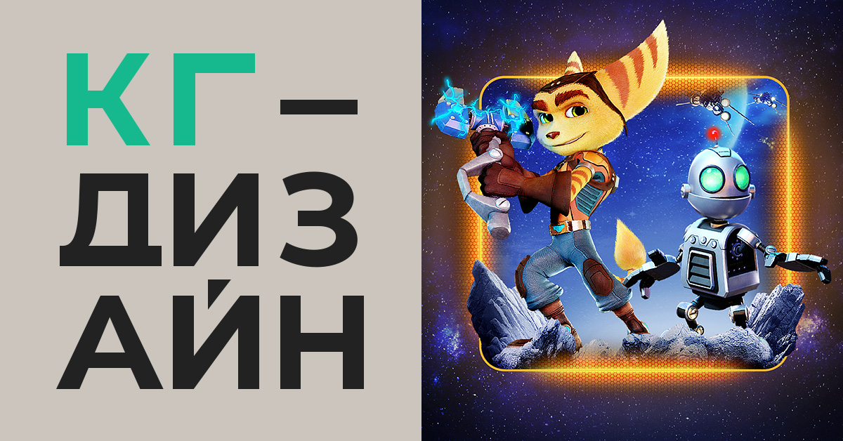 Сайт фильма «Рэтчет и Кланк: Галактические рейнджеры» — КГ-Дизайн